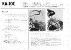光風自転車カタログ1968　14