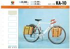 光風自転車カタログ1968　17