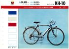 光風自転車カタログ1968　23
