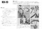 光風自転車カタログ1968　24