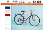 光風自転車カタログ1968　25
