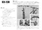 光風自転車カタログ1968　26