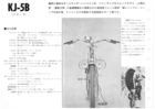 光風自転車カタログ1968　32